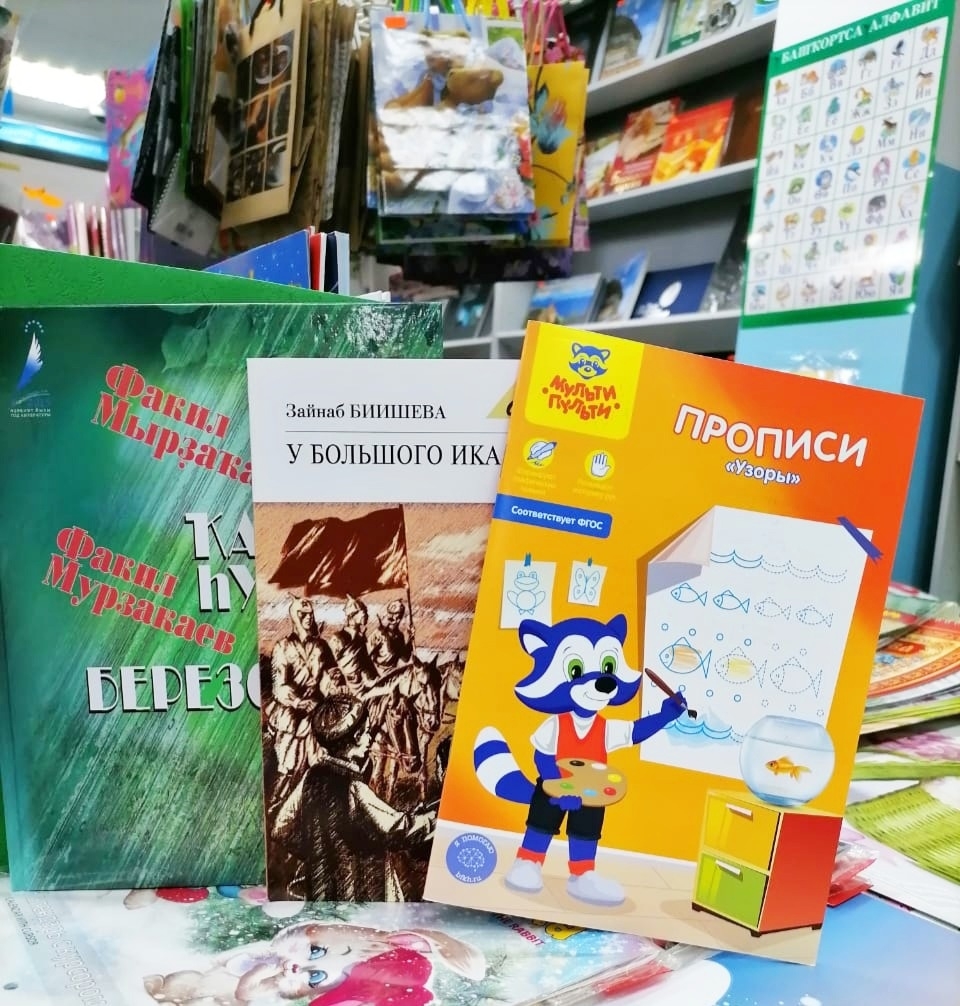 Илдә “Һөйөү менән китап бүләк итегеҙ” акцияһы башланды