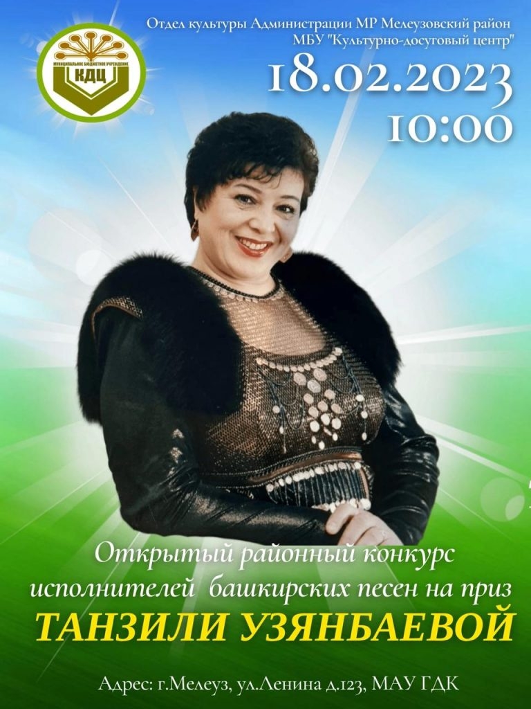 Мәләүез районында башҡорт йырҙарын башҡарыусылар конкурсы үтә