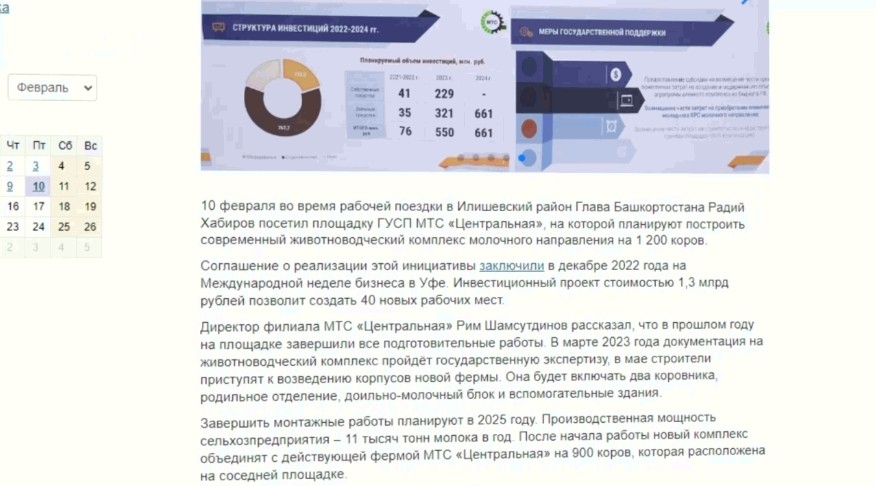 Илеш районында 1200 баш һыйыр малына иҫәпләнгән һөтсөлөк фермаһы төҙөлә