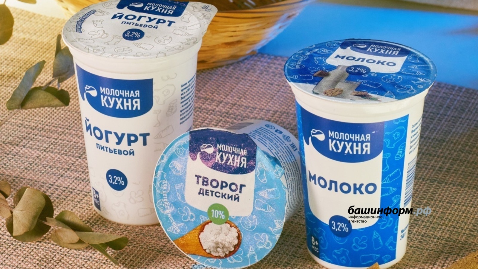 Башҡортостанда һөт ризыҡтары менән бушлай ҡулланғандар исемлеге киңәйтелде