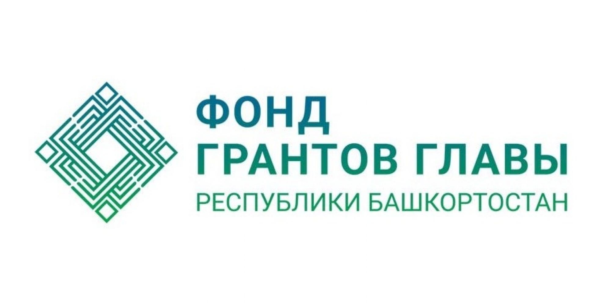 Башҡортостан Республикаһы Башлығы грантына конкурс дауам итә