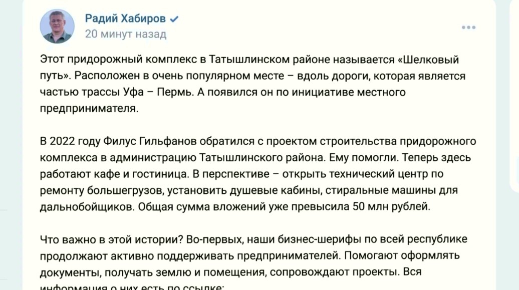 Радий Хәбиров социаль селтәрҙә Өфө-Пермь юлында урынлашҡан юл яны сервисы комплексы менән таныштырҙы