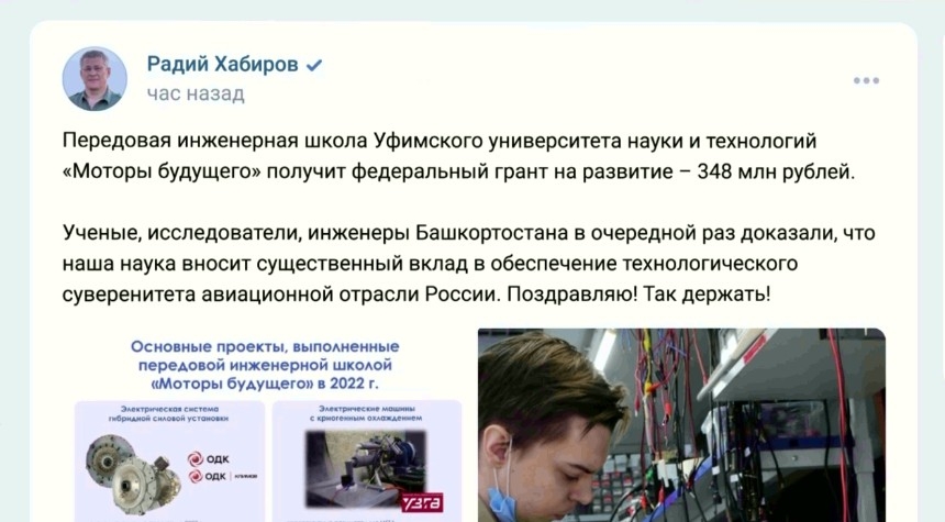Өфө фән һәм технологиялар университеты алдынғы инженер мәктәптәре федераль үҙәктән финанслана