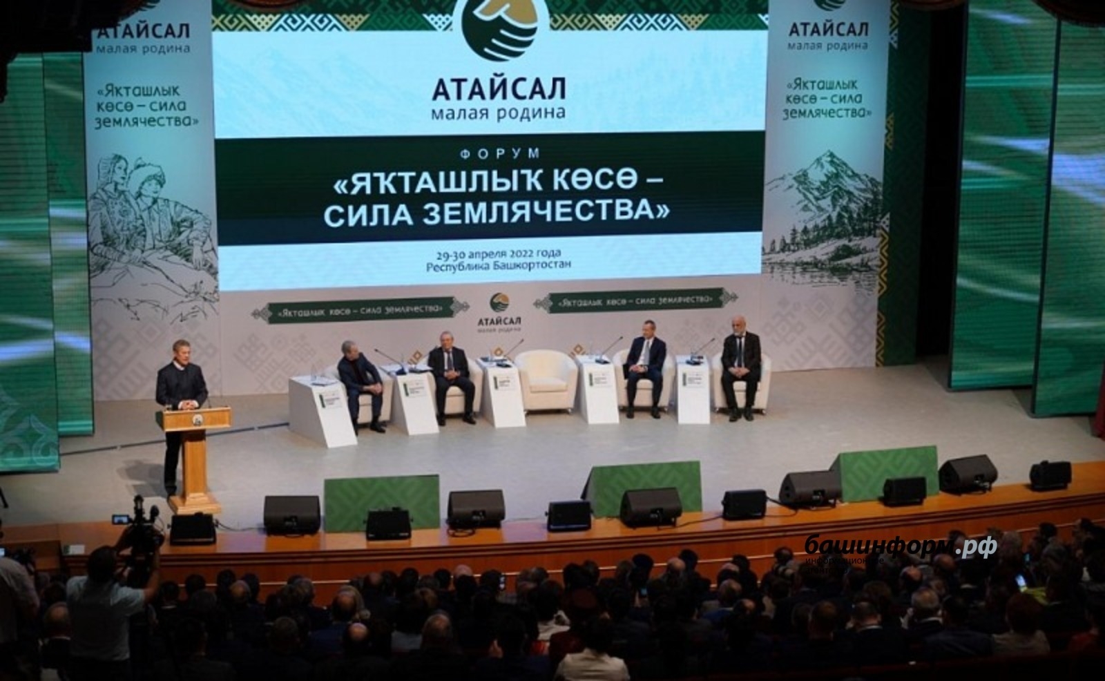 Башҡортостанда “Яҡташлыҡ көсө” форумы уҙа