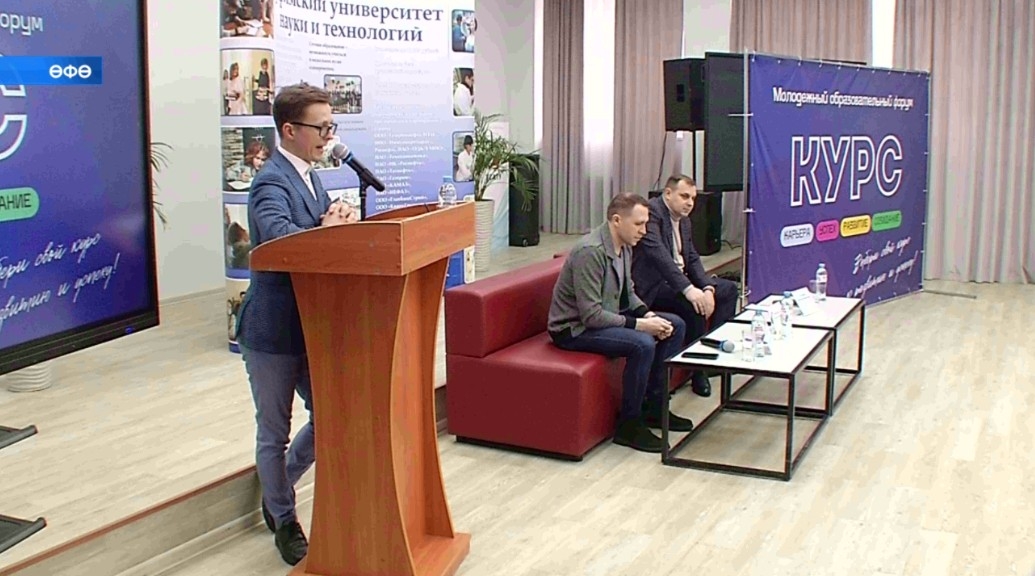 Өфө фән һәм технологиялар университетында «Курс-2023: карьера, уңыш, үҫеш, ижад»  форумы старт алды
