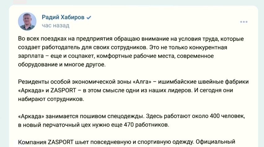 Радий Хәбиров Башҡортостан халҡына яңы эш урындары тәҡдим итте