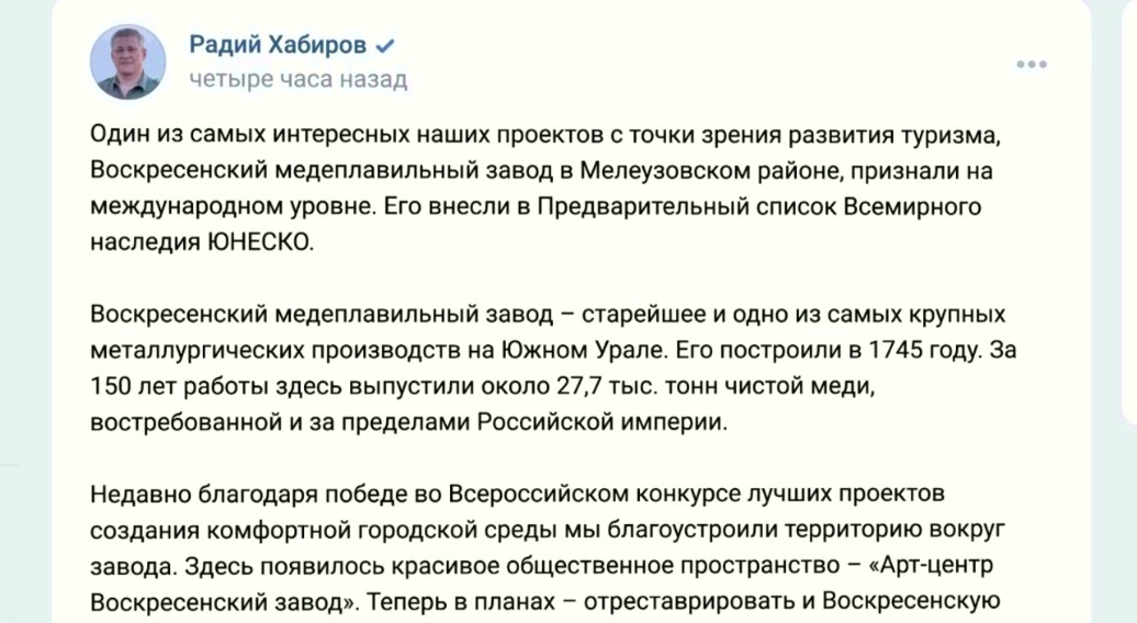 Мәләүез районындағы Воскресенск баҡыр иретеү заводы халыҡ-ара кимәлдә танылыу яуланы