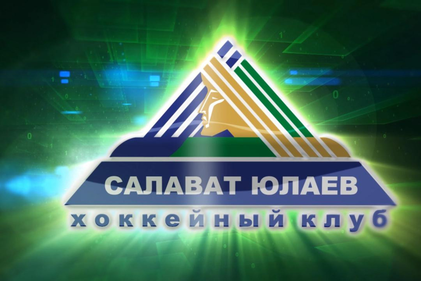 "Салауат Юлаев" КХЛ-дың яңы миҙгелендә тәүге уйындарын үҙ майҙанында уҙғара