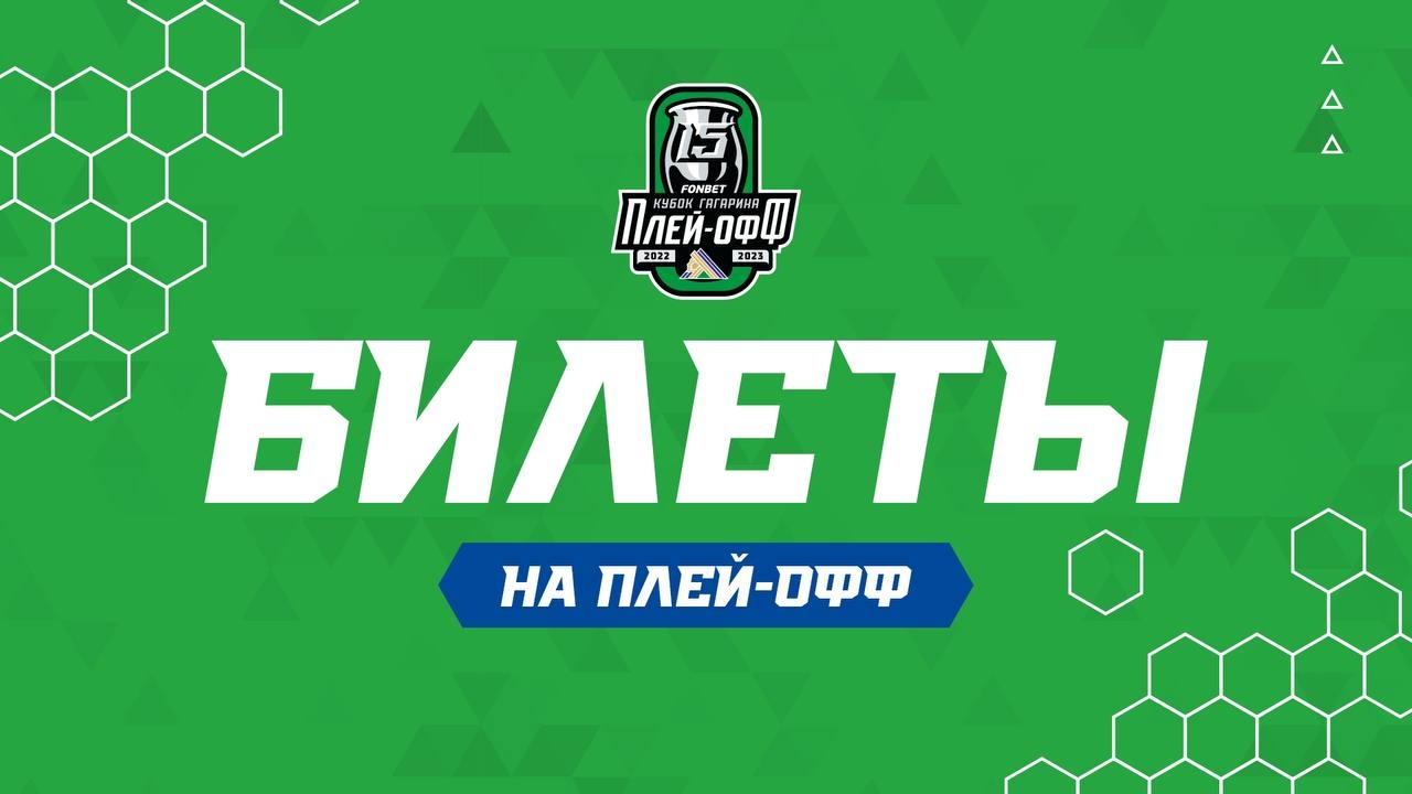 “Салауат Юлаев” менән “Адмирал” командалары араһындағы уйындарға  билеттар һатыуға сығарылды