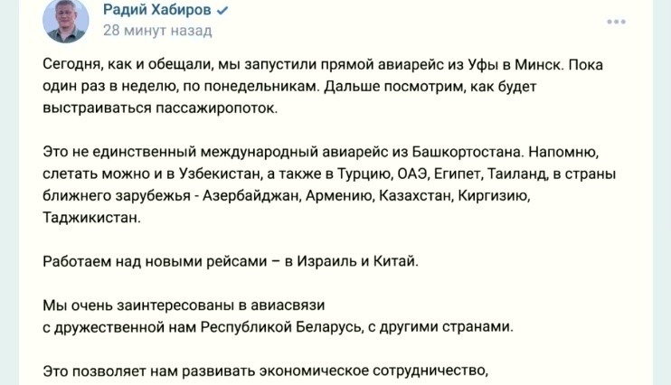 Өфөнән Минскиға тура авиарейс асылды