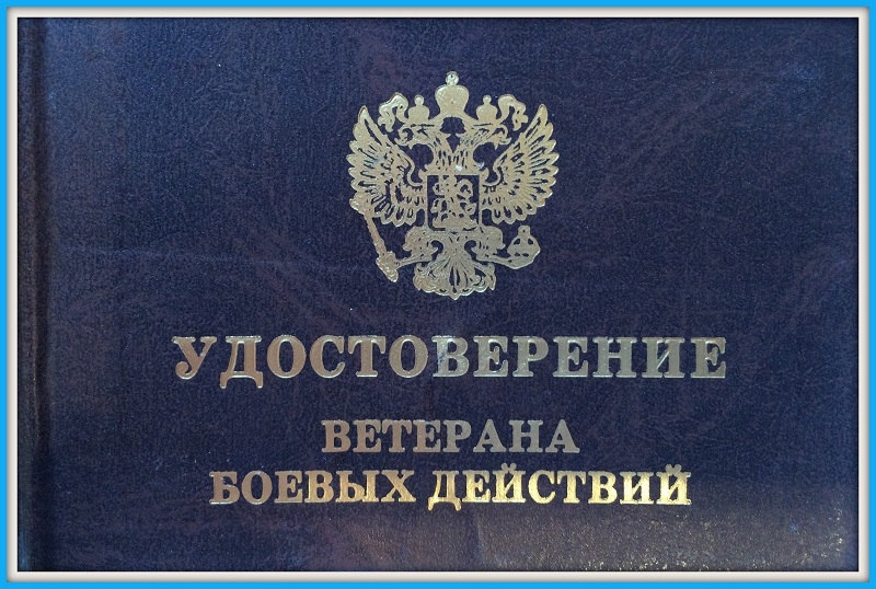 Махсус операцияла  ҡатнашыусыларҙың барыһына ла ветеран танытмаһы  бирелә