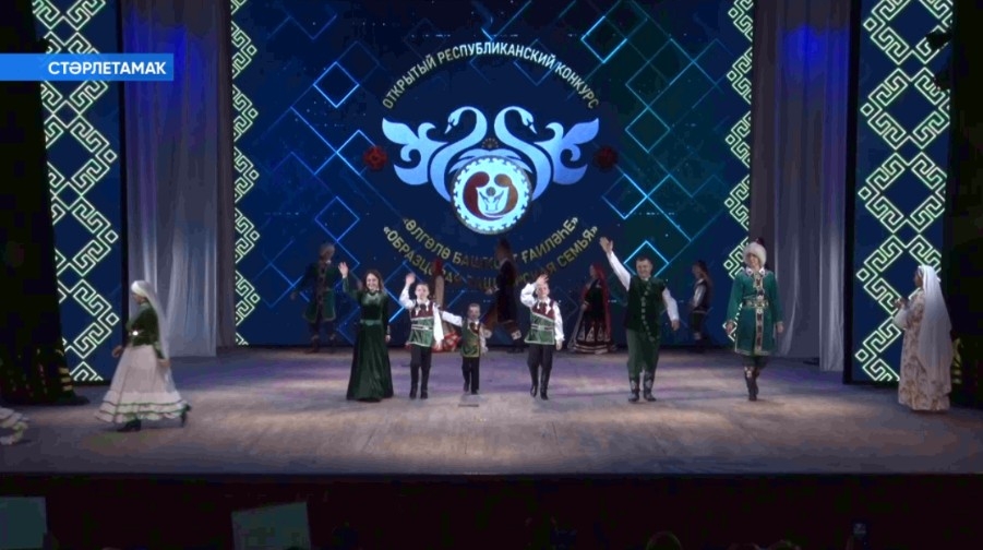 «Өлгөлө башҡорт ғаиләһе» республика конкурсы лайыҡлы парҙарҙы бер майҙанға йыйҙы