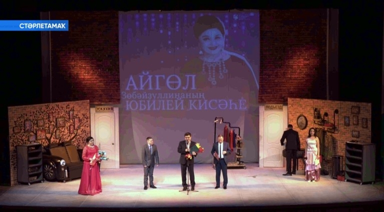 Стәрлетамаҡта Айгөл Зөбәйҙуллинаның бенефисы үтте