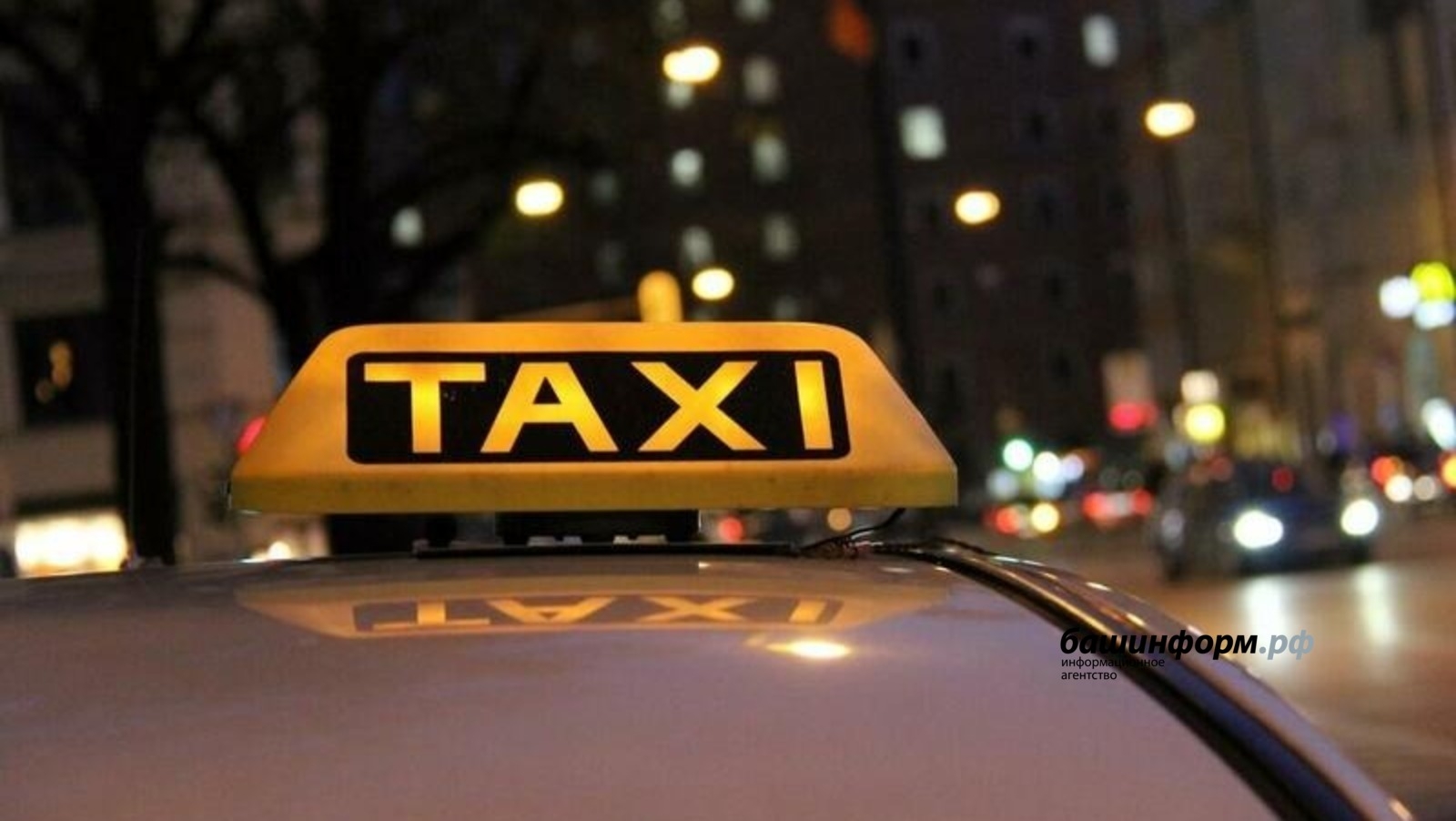 Транспорт министрлығы таксистарҙың эшләү режимын көйләргә теләй