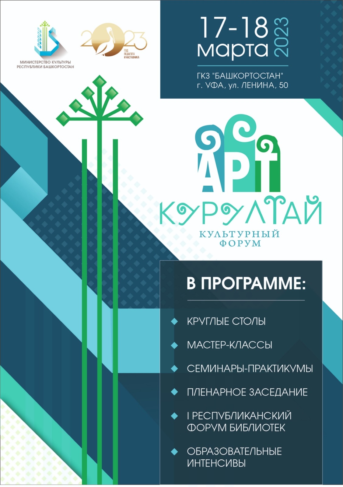Бөгөн Өфөлә мәҙәни йыйын - “Арт-Ҡоролтай”  башлана
