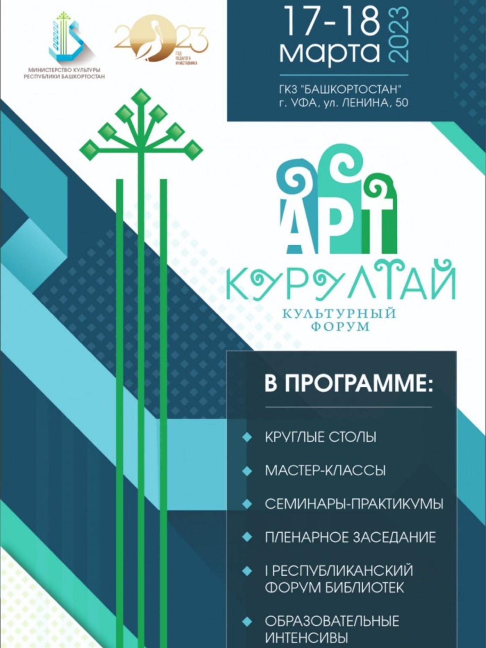 Өфөлә “Арт-Ҡоролтай”  форумы дауам итә