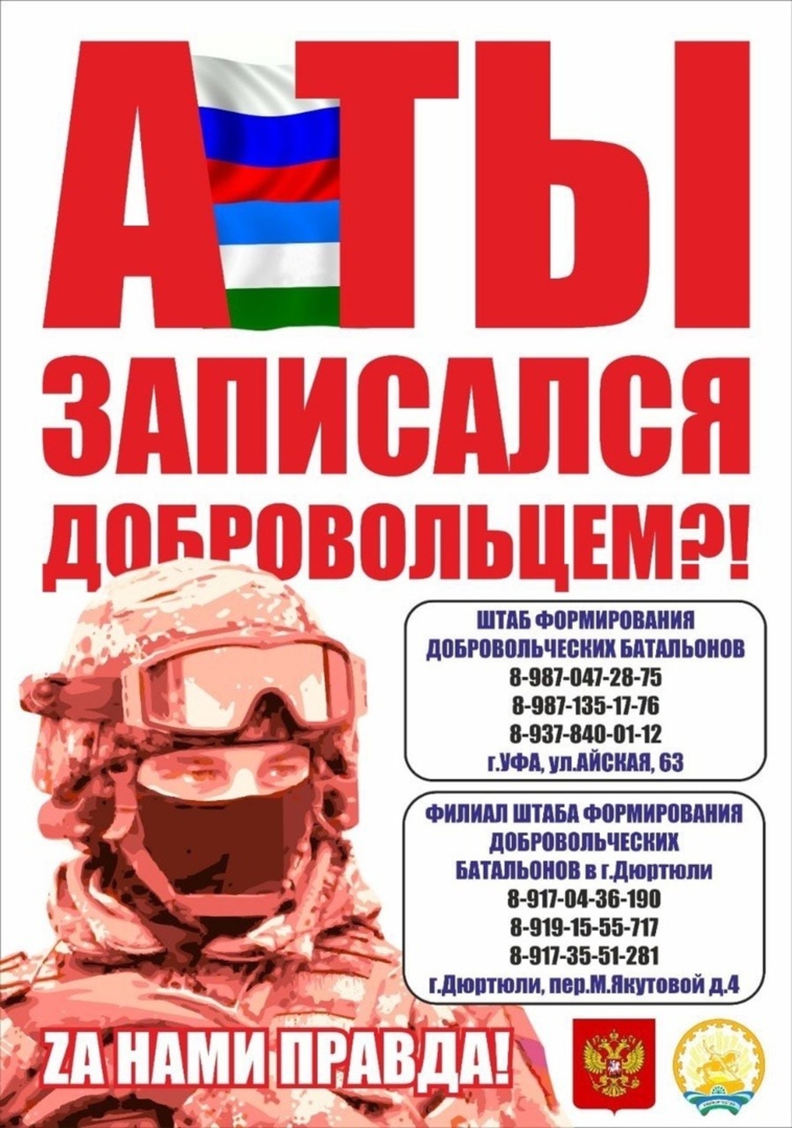 Башҡортостандың ике ҡалаһында яңы батальондарҙың штаб филиалдары асылды
