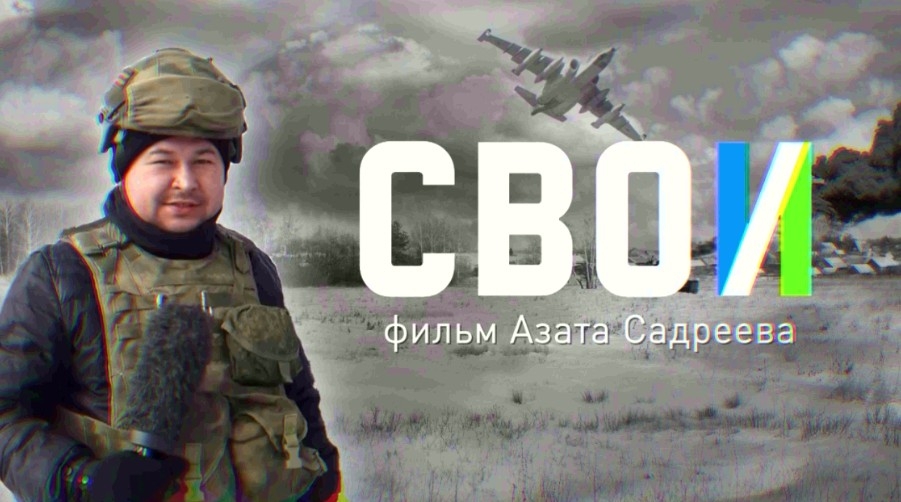 Бөгөн БЮТ каналында Азат Саҙрыевтың «Үҙебеҙҙекеләр» исемле автор фильмы эфирға сыға