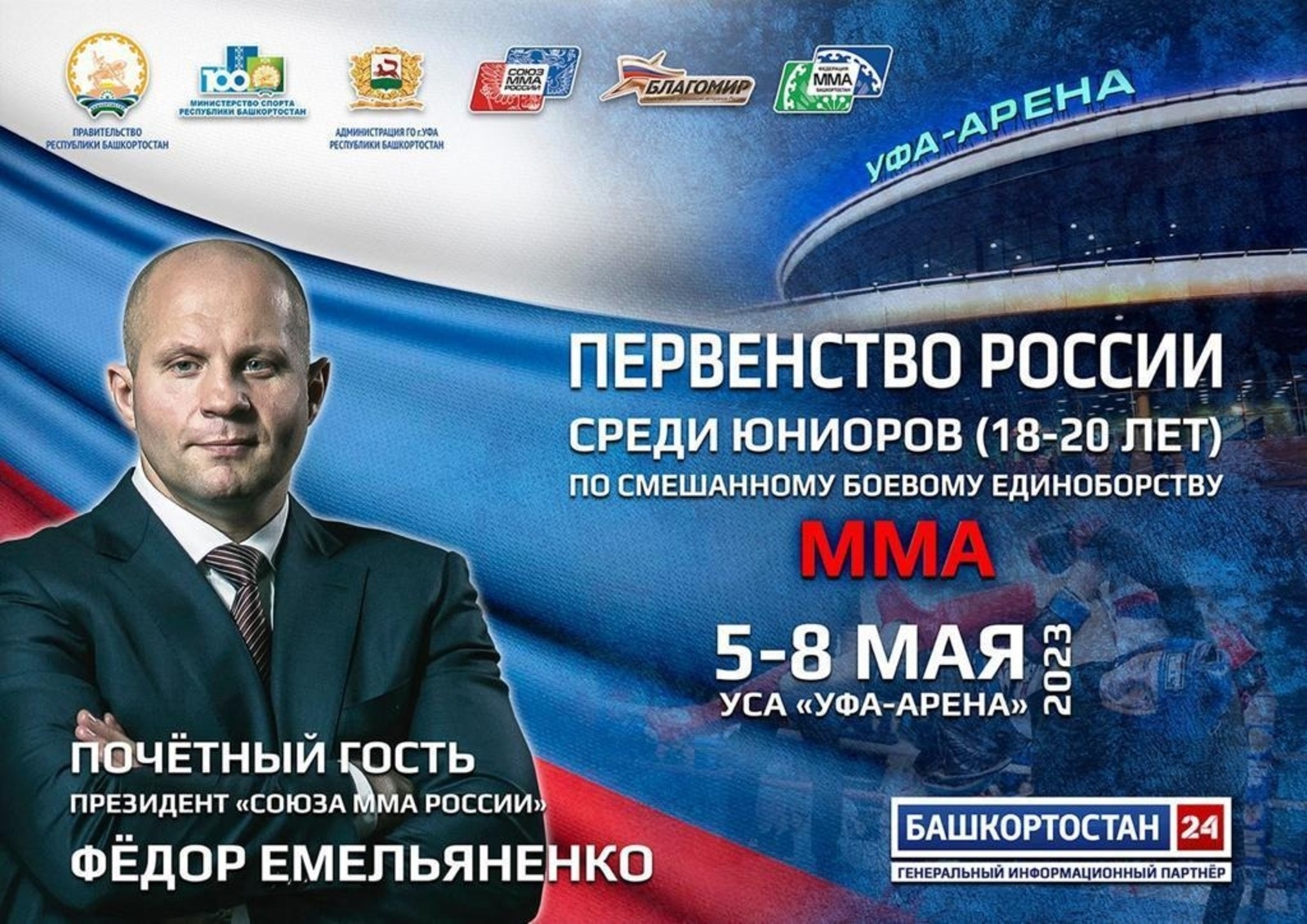 Бөгөн Өфөлә ҡатнаш алыш буйынса Рәсәй беренселеге башлана