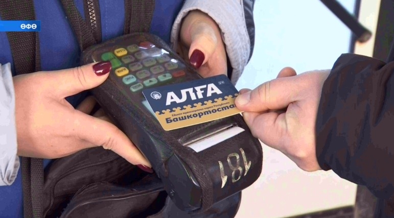 1 апрелдән «Алға» социаль транспорт картаһы буйынса пассажирҙар ташыуҙы ойоштороу тәртибе үҙгәрә