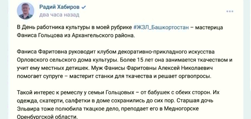 Радий Хәбиров «Һоҡланғыс кешеләр тормошо» рубрикаһының бөгөнгө сығарылышын Фәнисә Гольцоваға арнаны