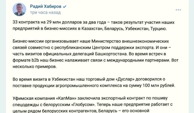 Радий Хәбиров республика предприятиеларының бизнес-миссиялары һөҙөмтәләре менән таныштырҙы