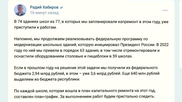 Башҡортостанда төҙөкләндереү ҡаралған 77 мәктәптең 74-дә капиталь ремонт башланған