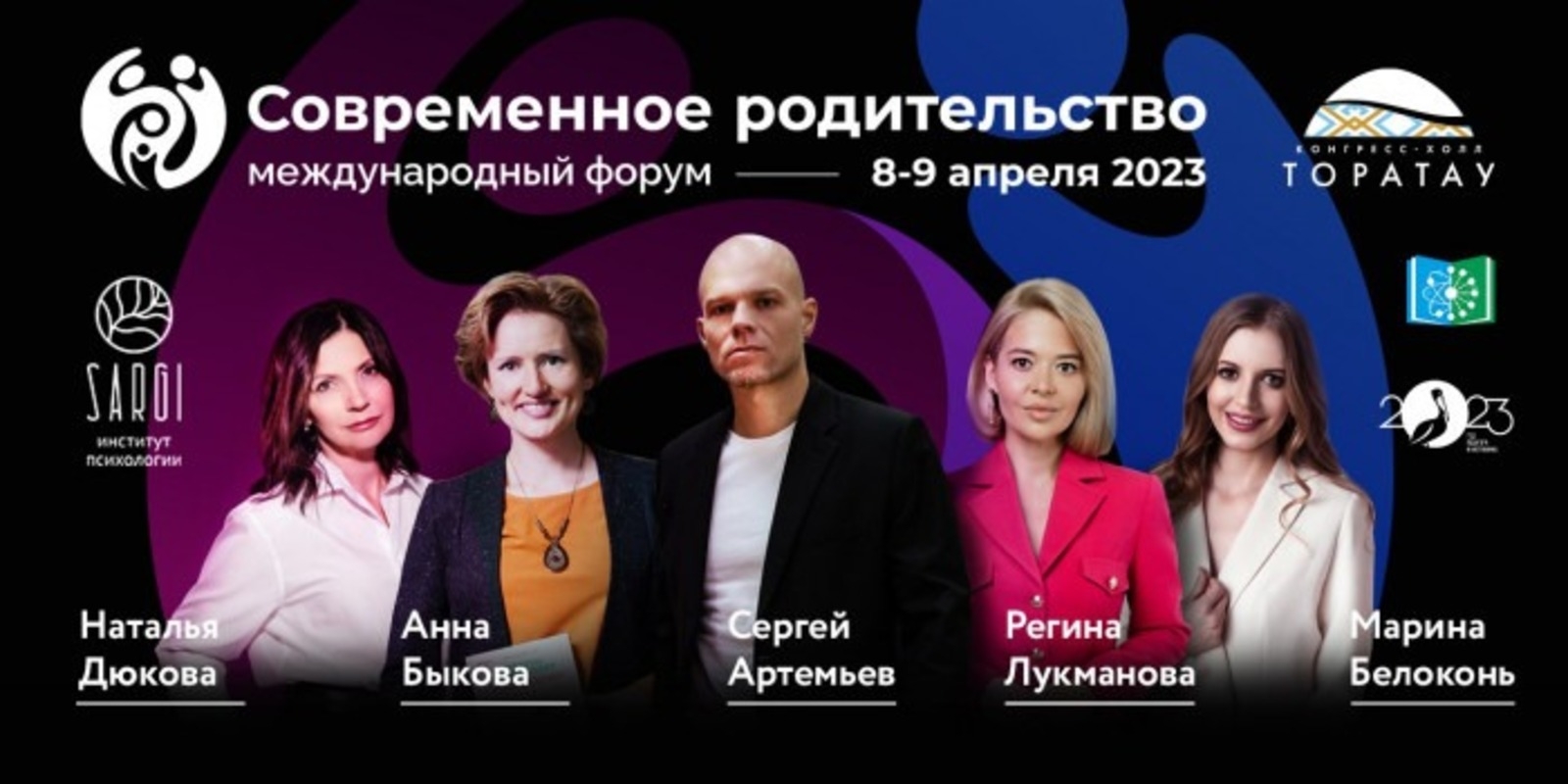 Өфөлә Халыҡ-ара ата-әсәләр форумы уҙғарыла