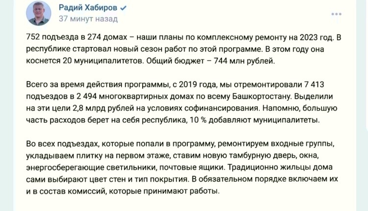 Республикала подъездарҙы комплекслы ремонтлау буйынса программаның яңы миҙгел эше башланды