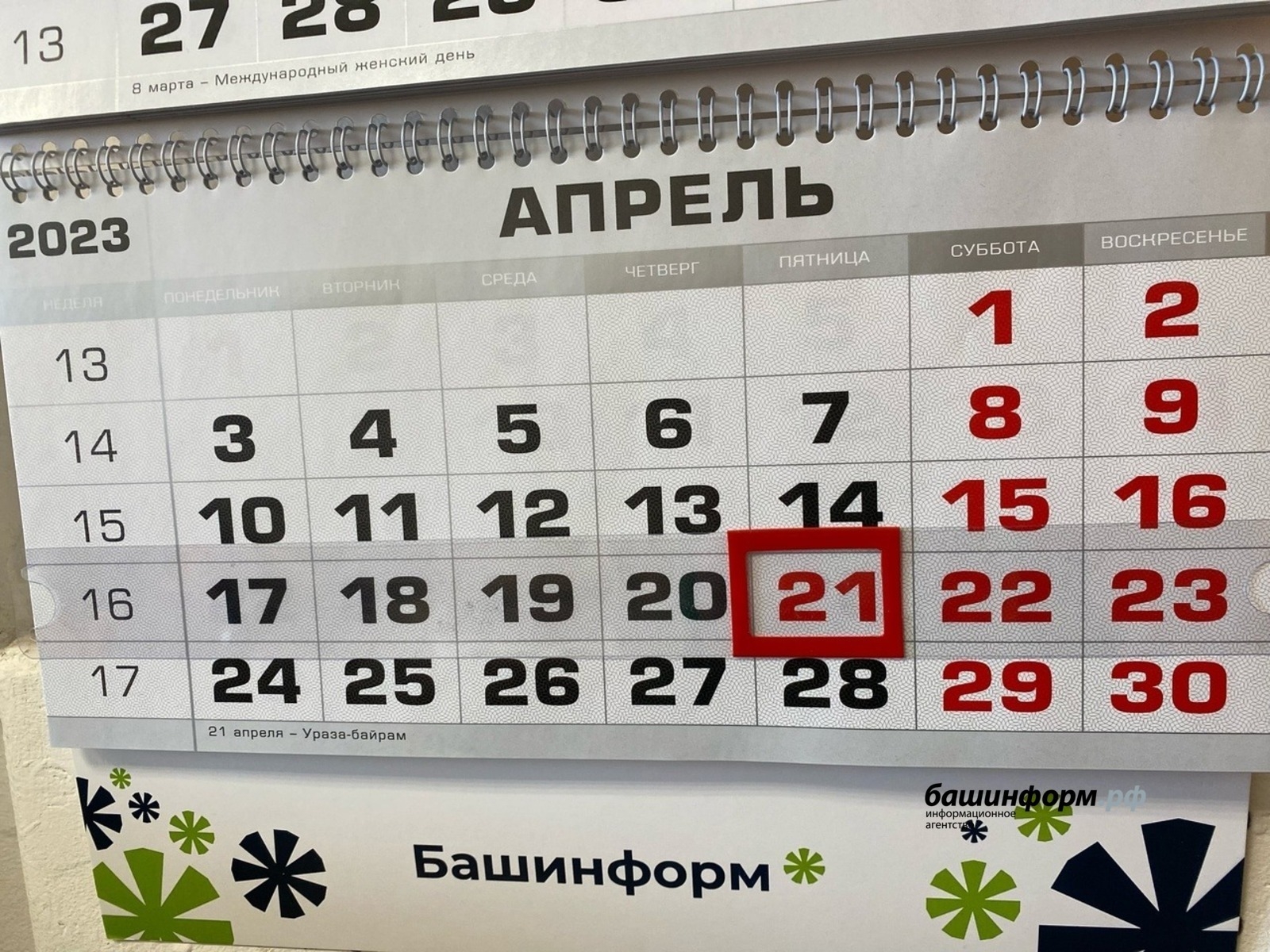 Башҡортостан халҡын апрелдә өҫтәмә ял көтә