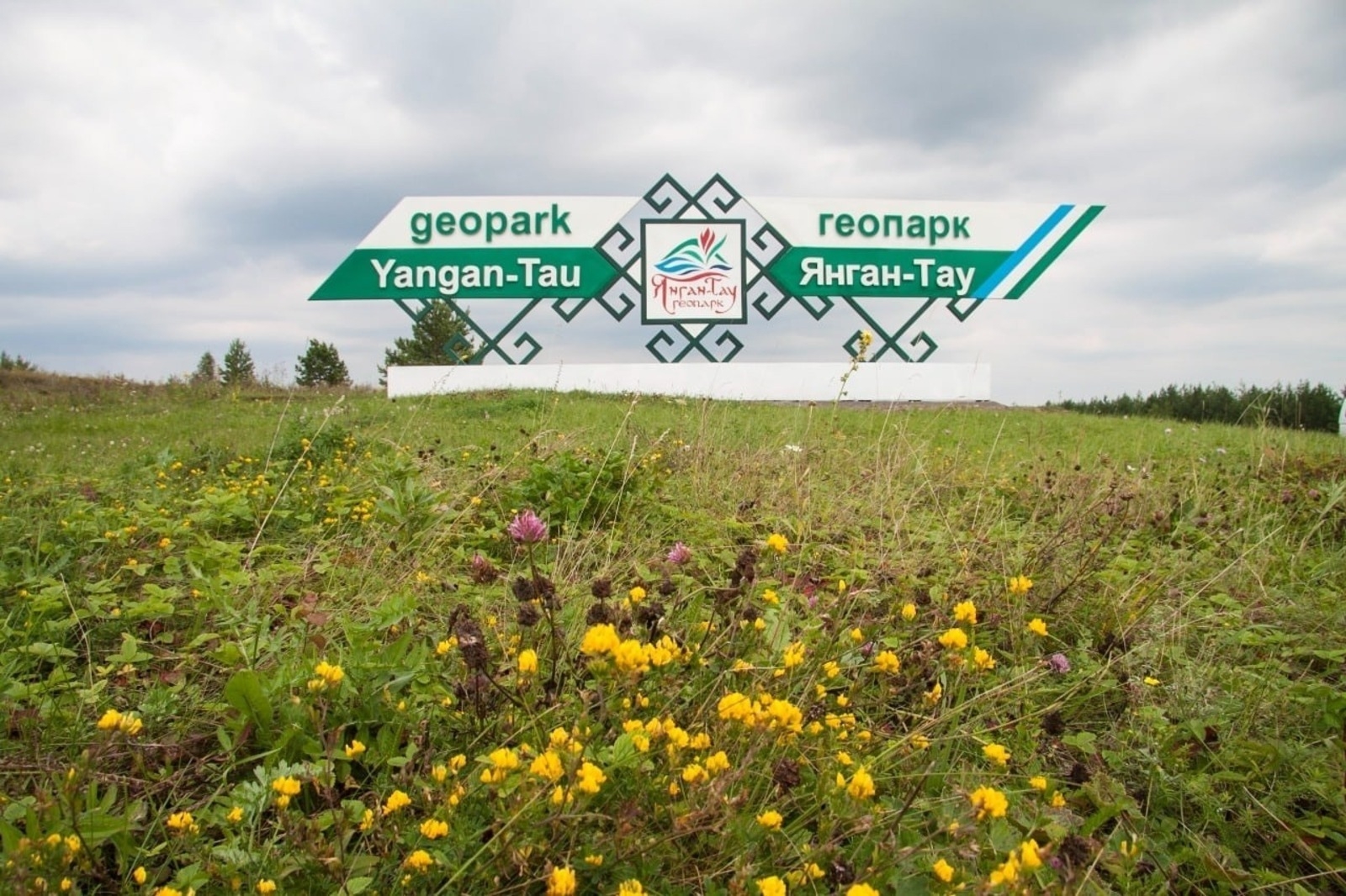 "Янғантау" геопаркына 128 миллион һумлыҡ ярҙам күрһәтелә