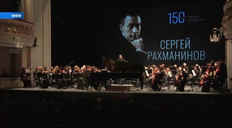 Өфөлә Сергей Рахманинов тыуыуына 150 йыл тулыу уңайынан тамаша ойошторолдо