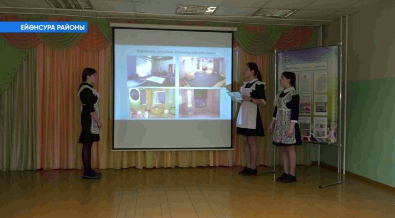 Ейәнсура районының 8 мәктәбе уҡысылары төрлө өлкәләрҙә тәҡдимдәр индереү проектында әүҙем ҡатнаша