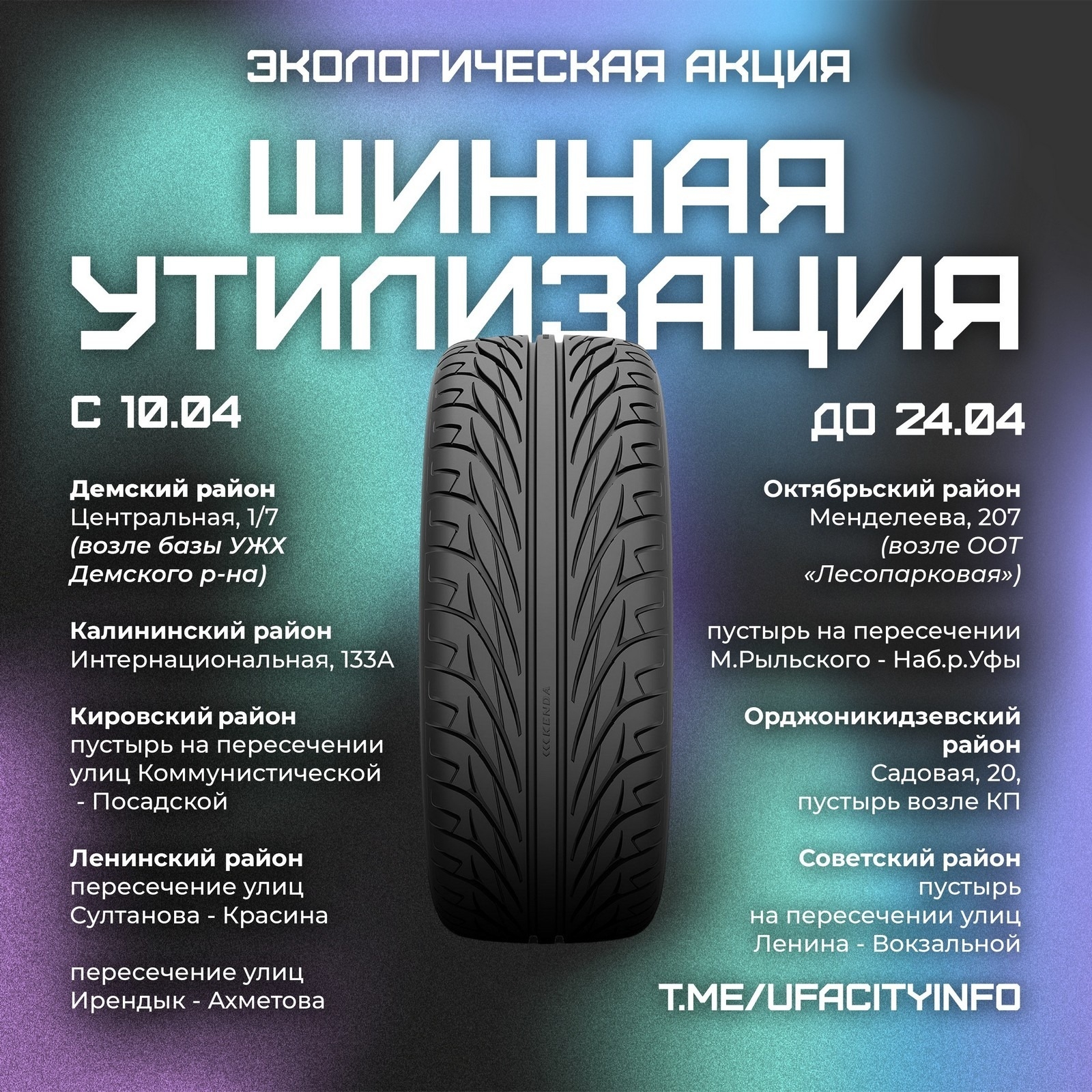 Бөгөн Өфөлә автомобиль шиналарын утилләштереү акцияһы башлана