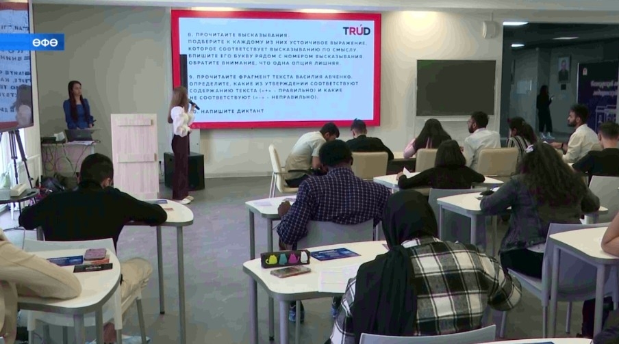 Өфөлә рус теленән «Тоталь диктант» үтте