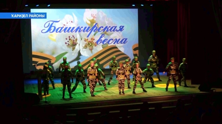 Ҡариҙел районында «Башҡорт яҙы» тип исемләнгән патриотик концерт үтте