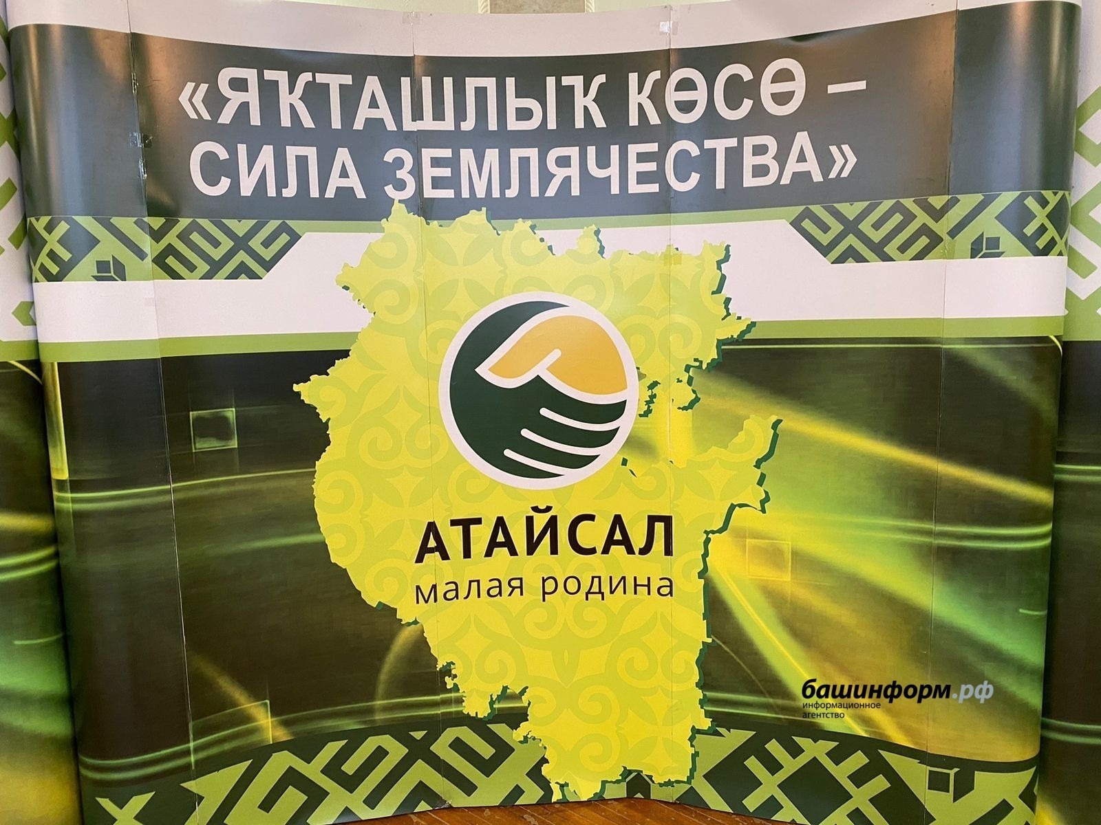 Бөгөн Баймаҡта “Атайсал” муниципаль форумы уҙа