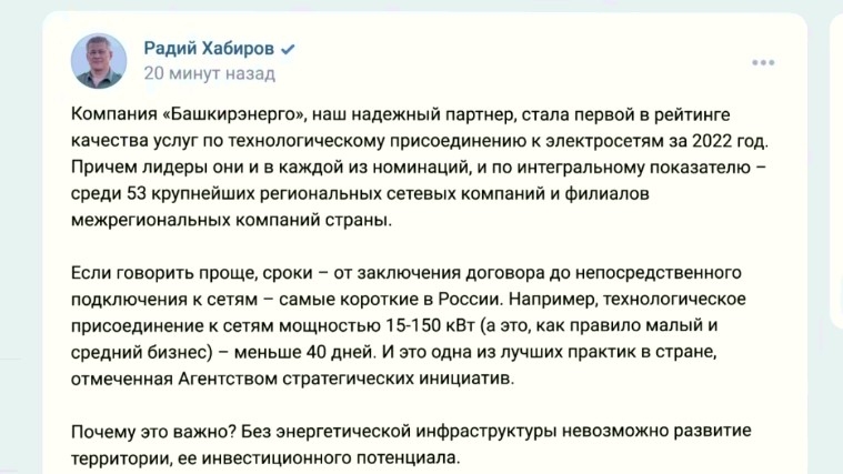 «Башкирэнерго» компанияһы 2022 йыл һөҙөмтәләре буйынса беренсе урында