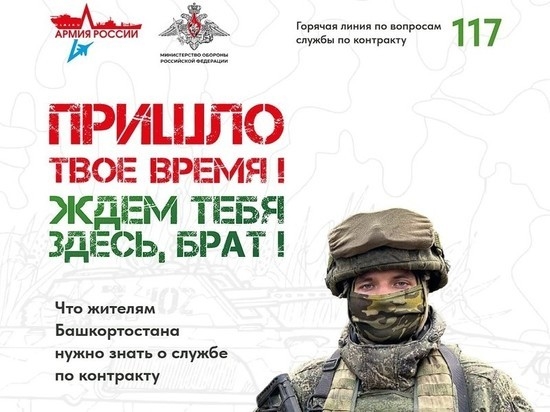 Башҡортостанда контракт хеҙмәте буйынса яңы электрон сервис эшләй башланы