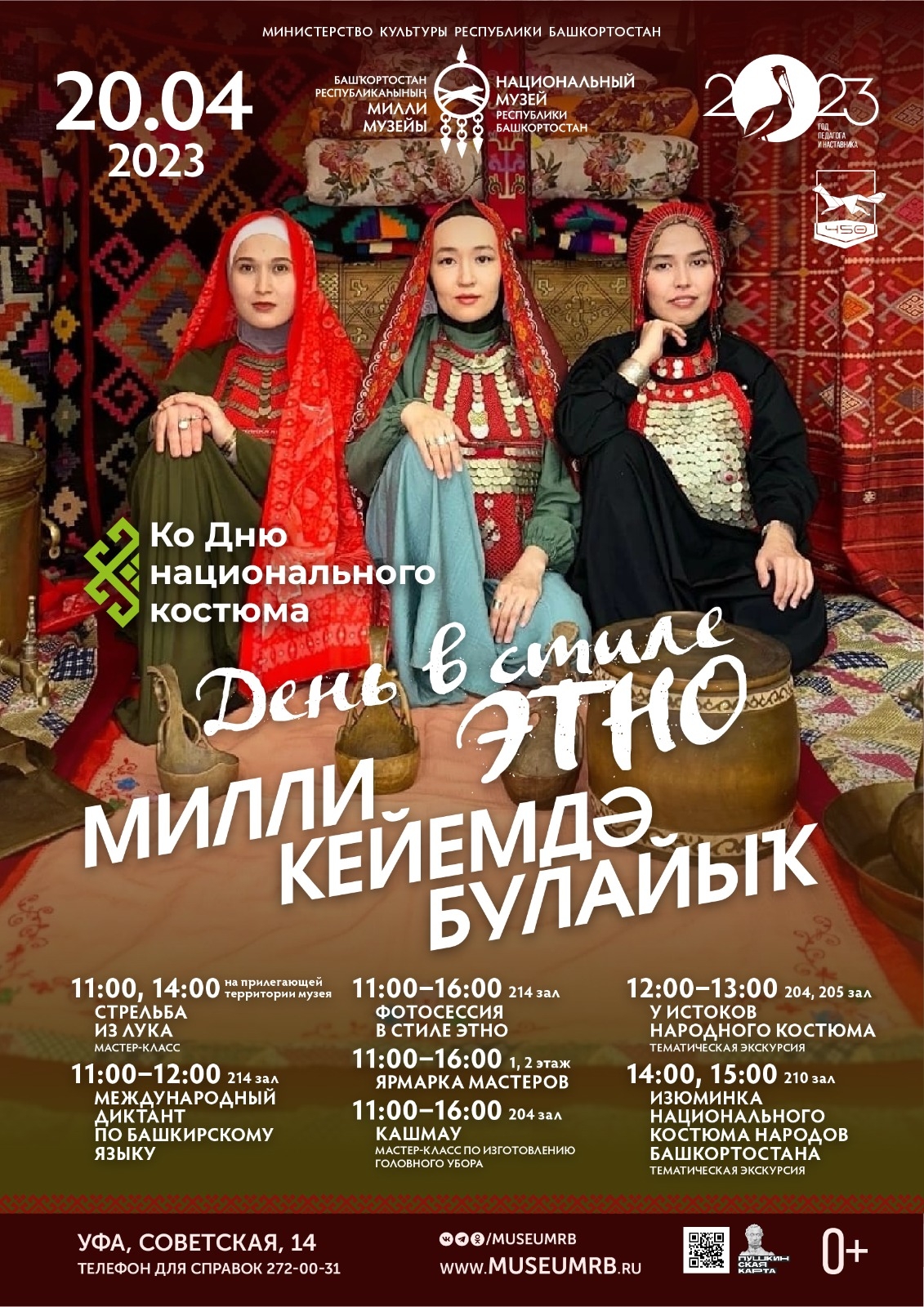 Милли музей  милли кейем көнөн ҡаршылай