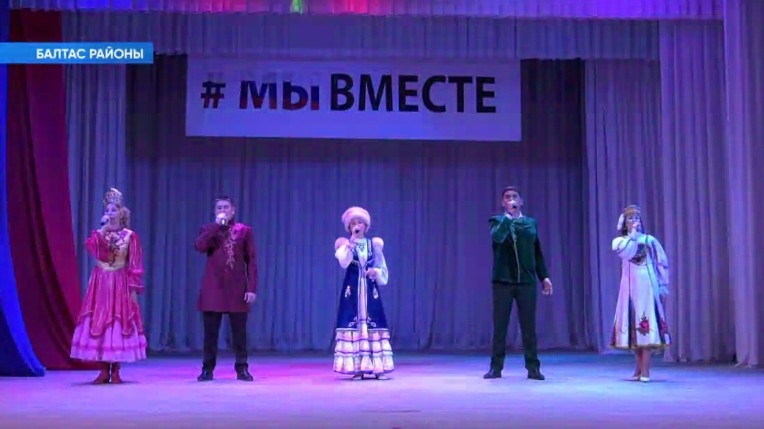 Балтас районында «Беҙ бергә, беҙ еңеү өсөн!» патриотик концерт үтте