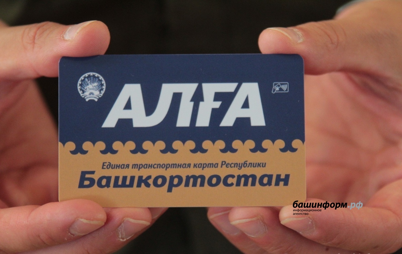 Башҡортостанда “Алға” транспорт картаһын ҡулланыу дауам итә