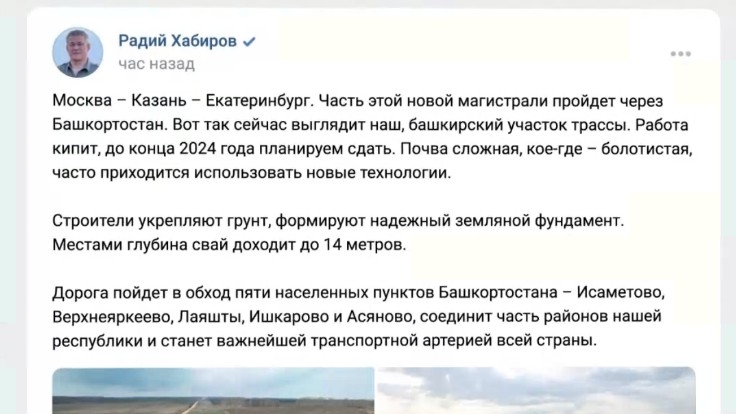 Радий Хәбиров социаль селтәрҙәр аша төҙөлә башлаған юл участкаһы менән таныштырҙы.