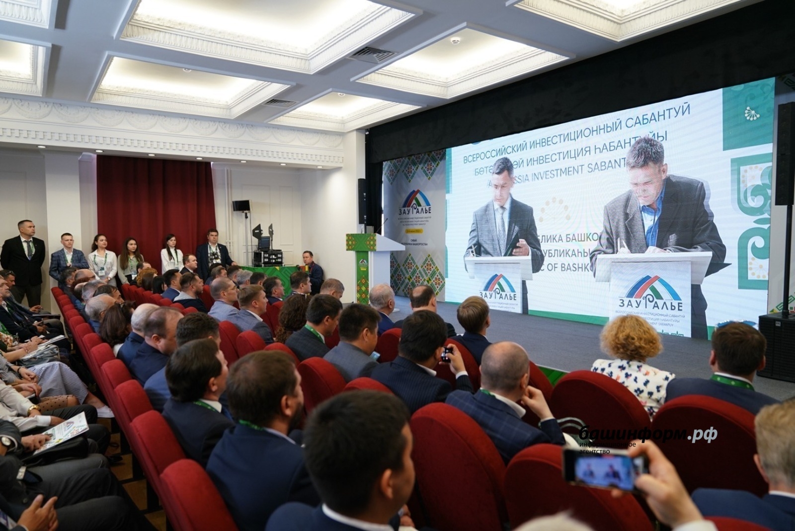 “Урал аръяғы” Бөтә Рәсәй инвестиция һабантуйы 25-27 майҙа ойошторола