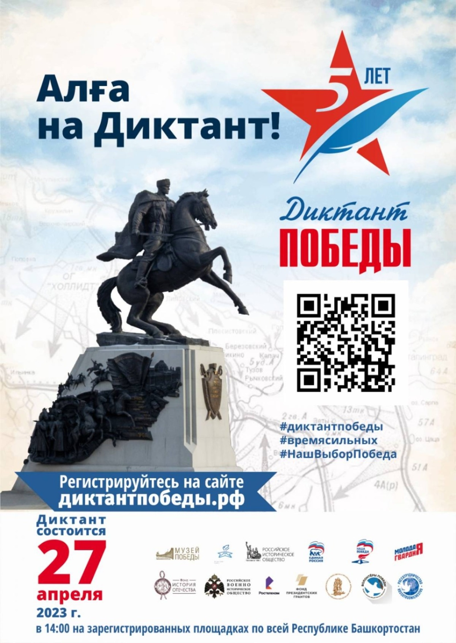 Республика халҡы “Еңеү диктанты”н яҙа ала