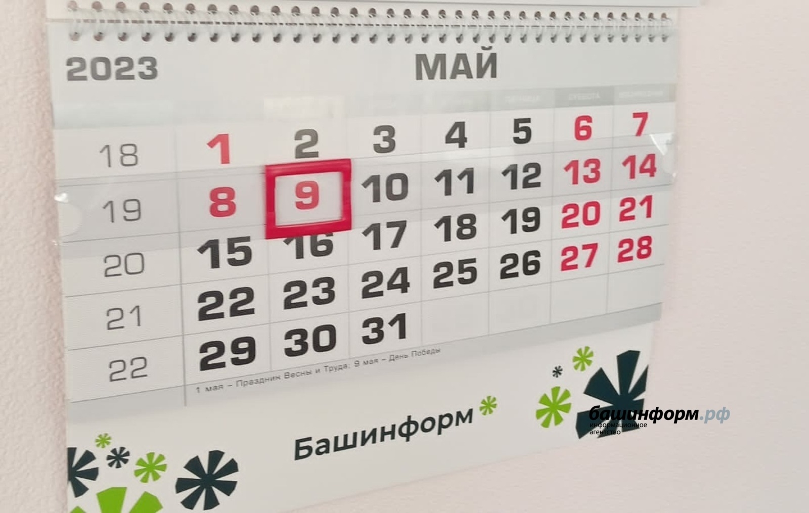 Башҡортостан халҡы 7 көн ял итә