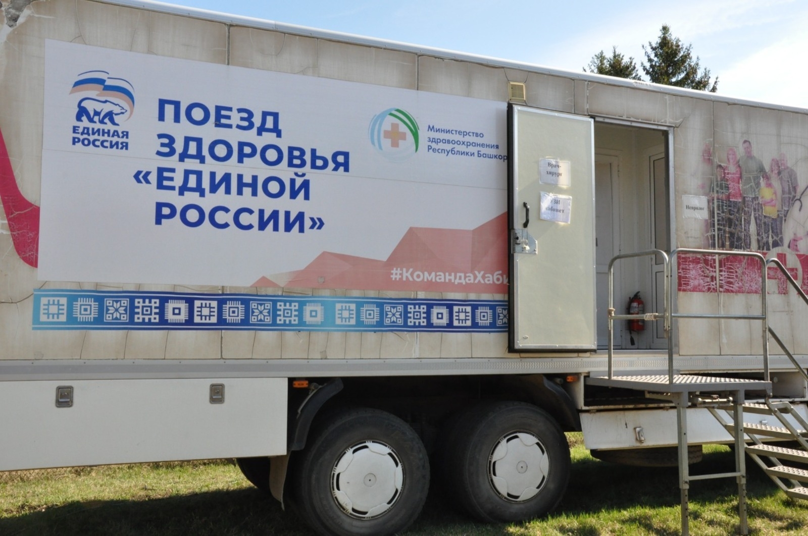 «Сәләмәтлек поездары» эшен дауам итә