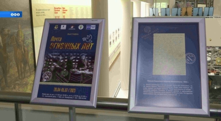 Республика Хәрби дан музейында «Утлы йылдар почтаһы» тип исемләнгән күргәҙмә асылды