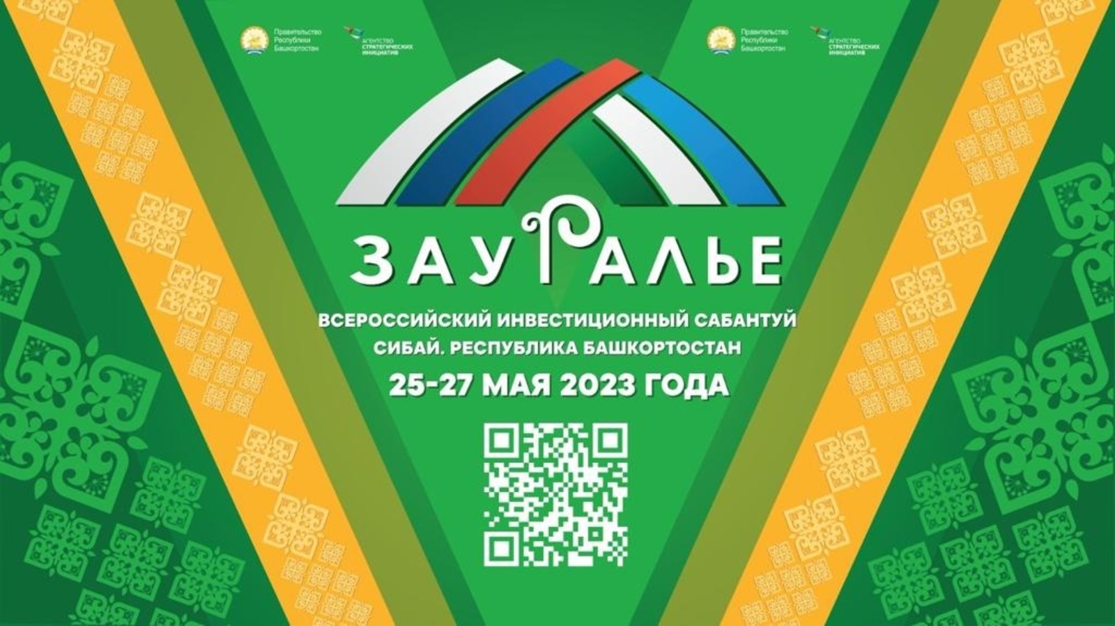 Башҡортостанда бизнес-шерифтар төбәк-ара форумы уҙа