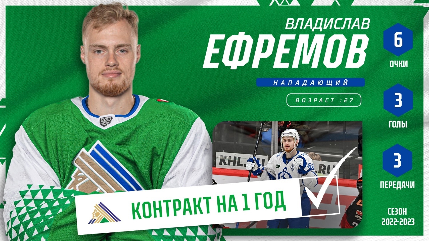 "Салауат Юлаев"ҡа яңы уйынсылар ҡушылды